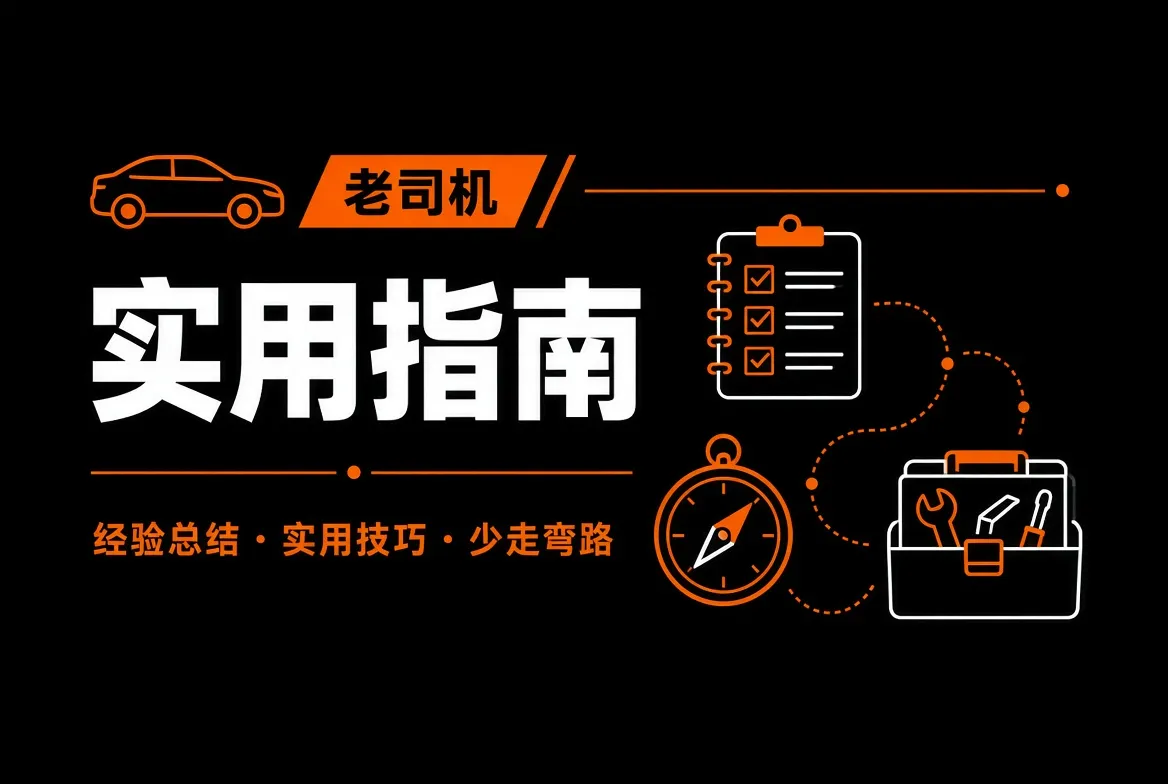实用指南